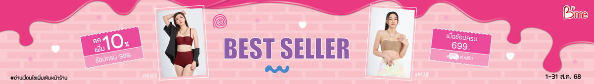 สินค้าขายดีประจำเดือน