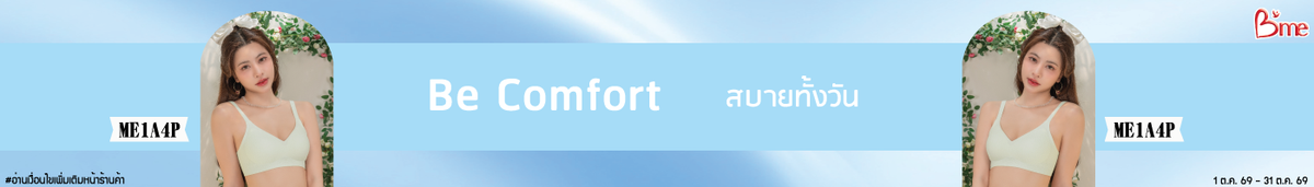 Be Comfort