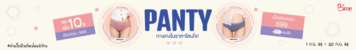 NEXT 1-4.9 PANTY