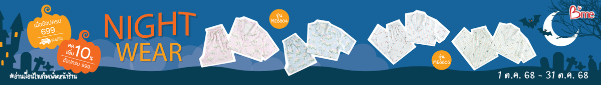 ชุดลำลอง และชุดนอน(Home wear & Sleep wear)
