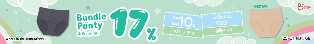 WAIT 25-31.8 BUNDLE 4 ชิ้น ลดเพิ่ม 17%