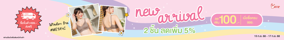 15-17.9 NEW ARRIVAL 2 ชิ้น ลดเพิ่ม 5%