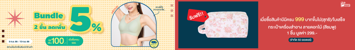NEXT 5-10.9 BUNDLE 2 ชิ้น ลดเพิ่ม 5%
