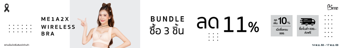 3 ชิ้น ลดเพิ่ม 11%