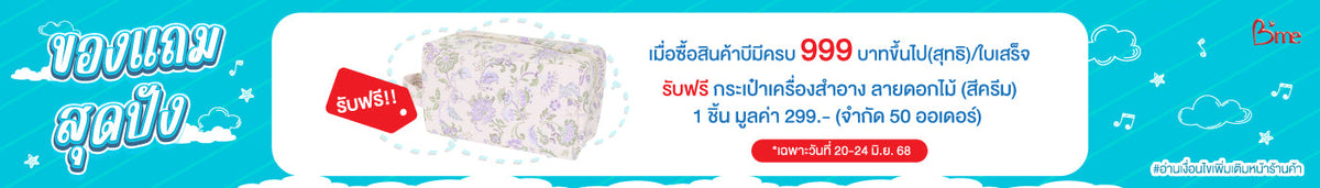 Best seller 3 ชิ้นลดเพิ่ม 19%