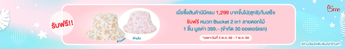 กางเกงในซื้อ 2 แพ็ก ลดเพิ่ม 5%