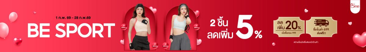 sport 2 ชิ้น ลดเพิ่ม 5%