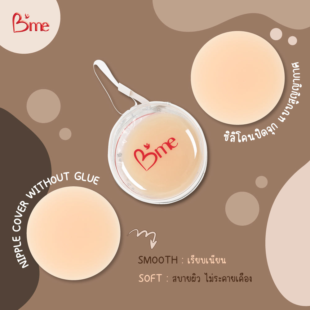 B'me ซิลิโคนแปะจุุก (แบบไร้กาว) 8 ซม. รุ่น ME9011 สีนู้ด